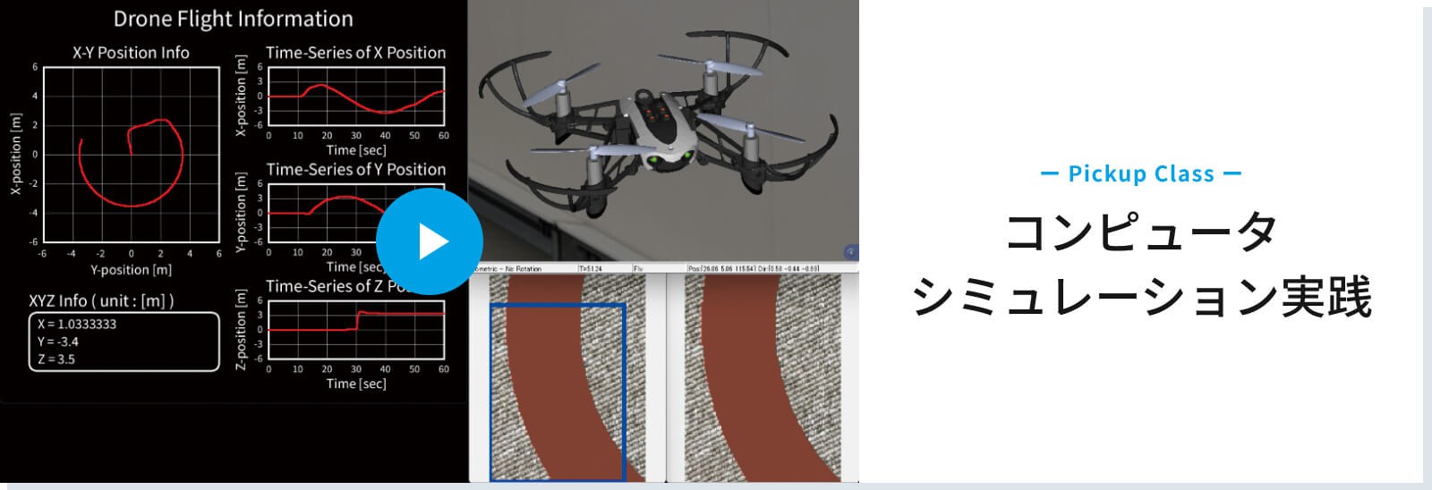 Pickup Class　コンピュータシミュレーション実践